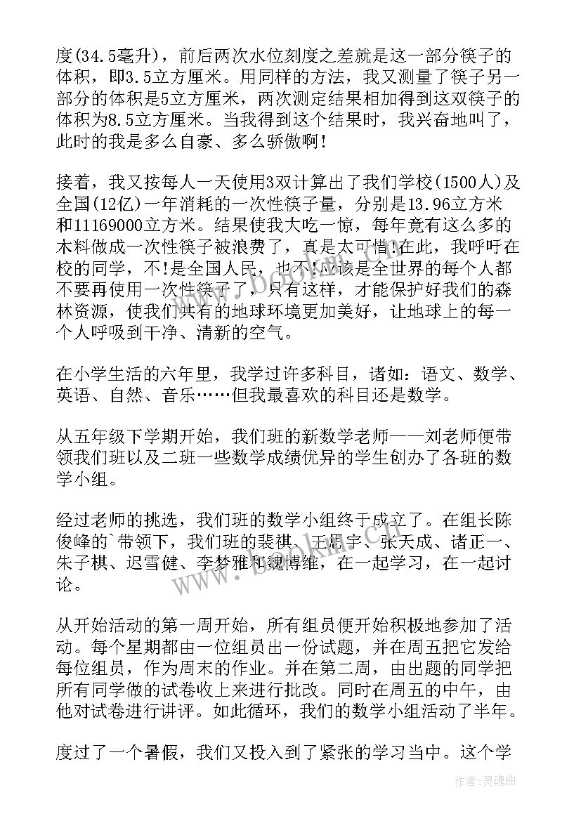 最新六年级数学日记(汇总14篇)