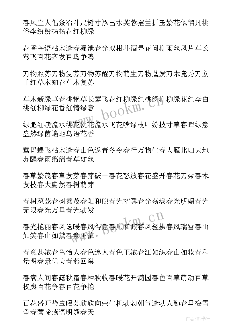 最新牛年祝福语四字词语有哪些(优质6篇)