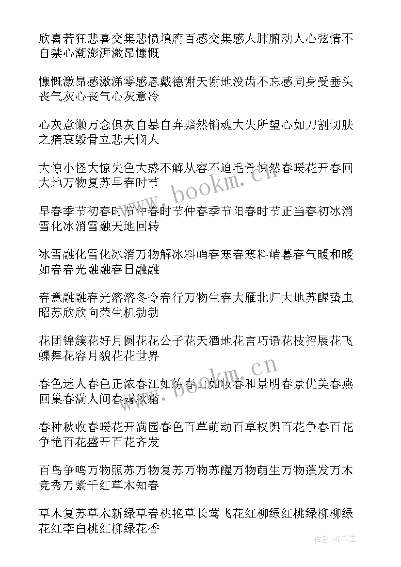 最新牛年祝福语四字词语有哪些(优质6篇)