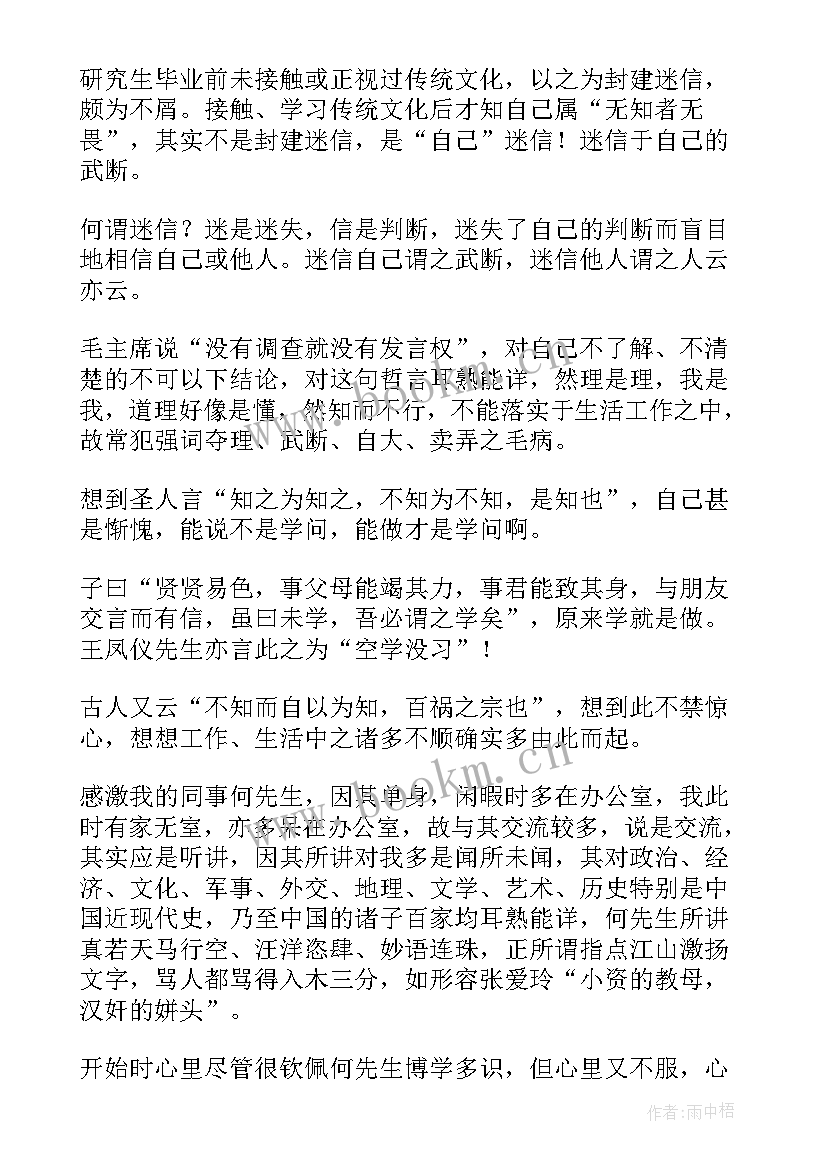 弘扬中国传统文化心得 中国传统文化的学习心得(优质14篇)