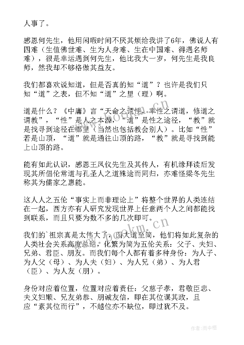 弘扬中国传统文化心得 中国传统文化的学习心得(优质14篇)