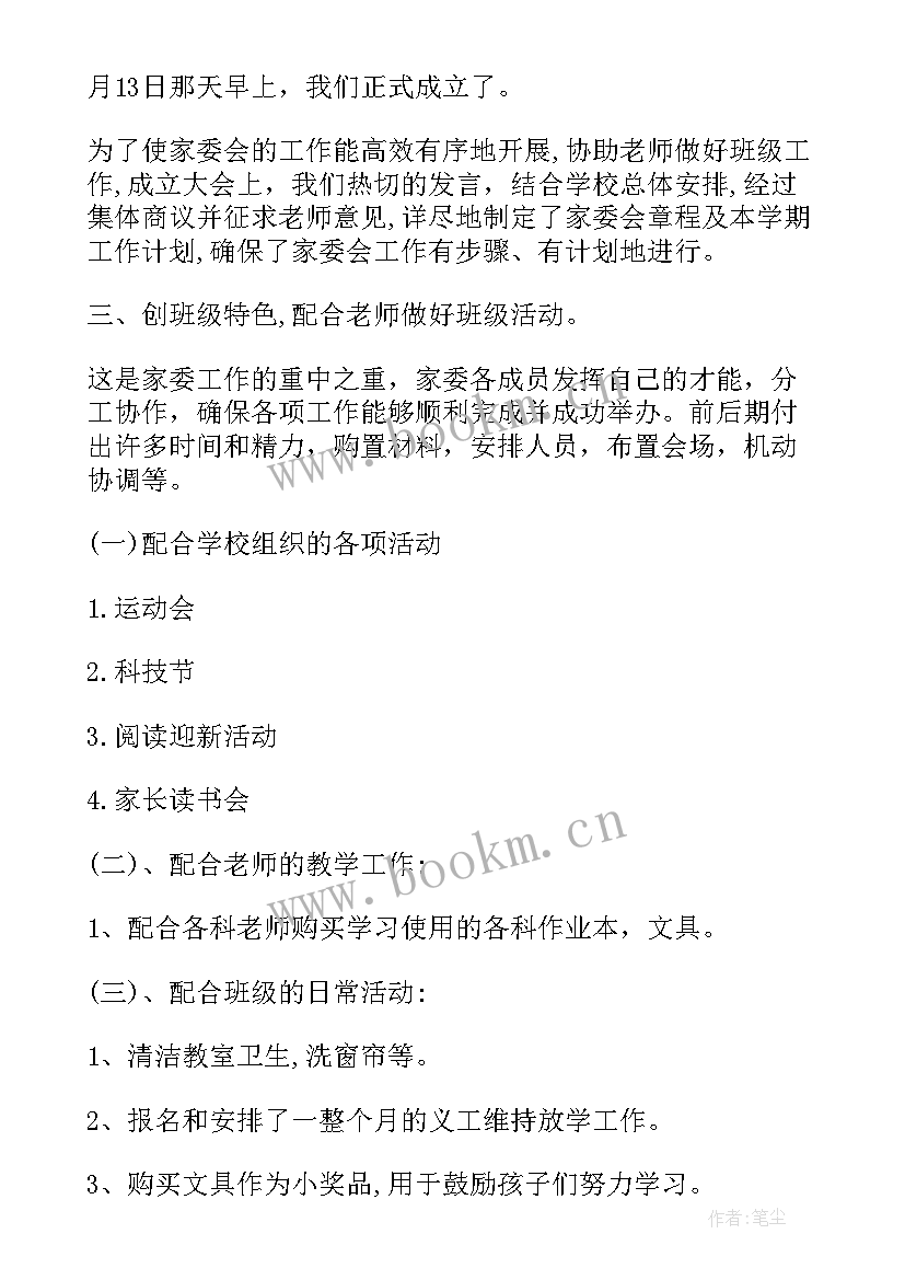 小学三年级上学期少先队工作总结 三年级下学期少先队工作总结(实用8篇)