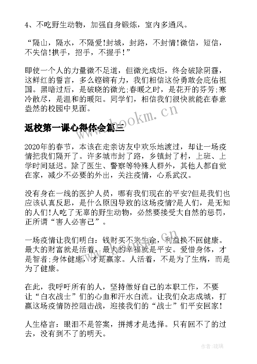 2023年返校第一课心得体会(模板18篇)