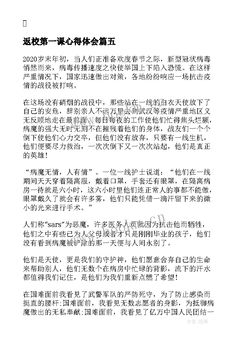 2023年返校第一课心得体会(模板18篇)