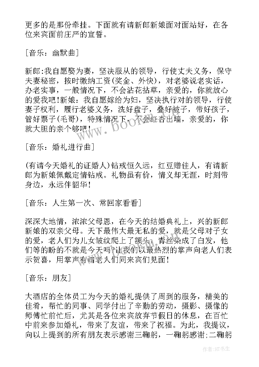 2023年结婚司仪开场白台词(优质8篇)