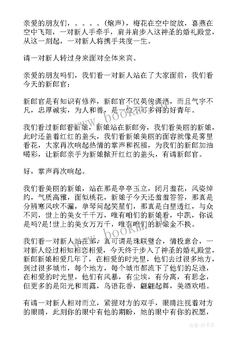 2023年结婚司仪开场白台词(优质8篇)