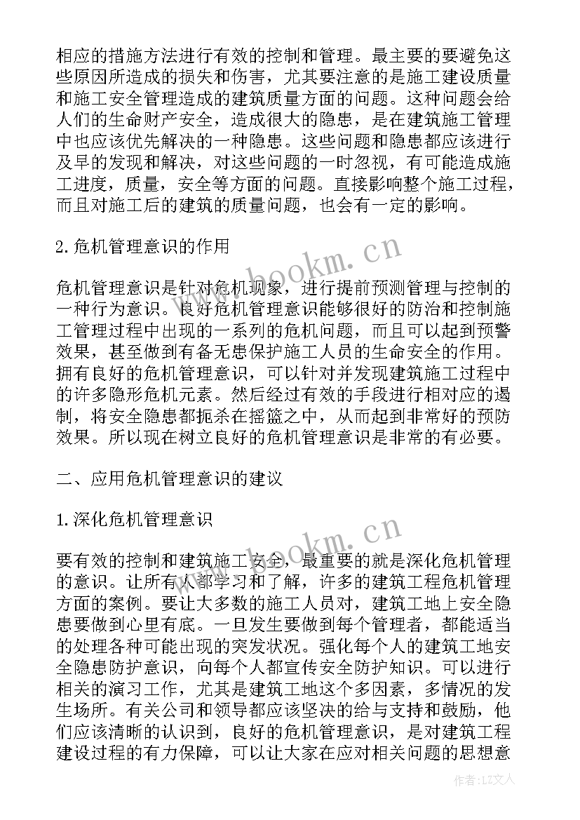 2023年建筑施工管理中信息技术的应用论文题目(精选8篇)