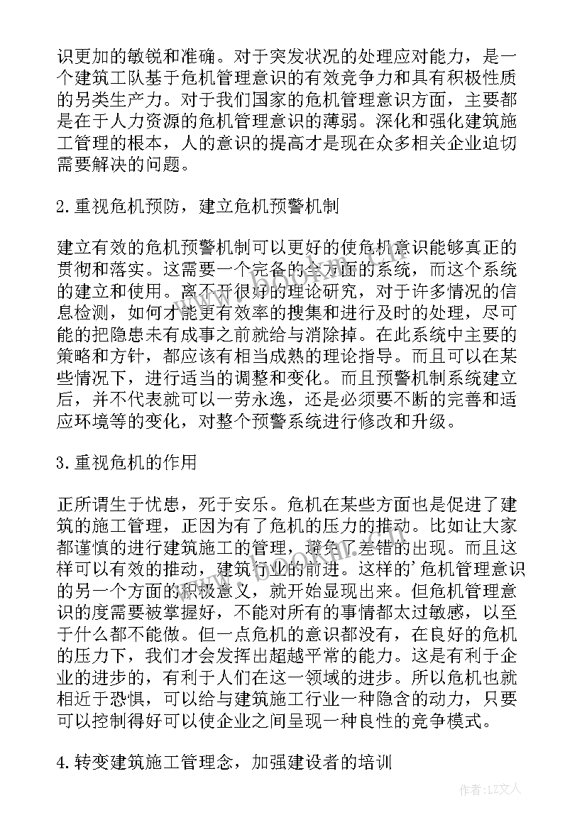 2023年建筑施工管理中信息技术的应用论文题目(精选8篇)