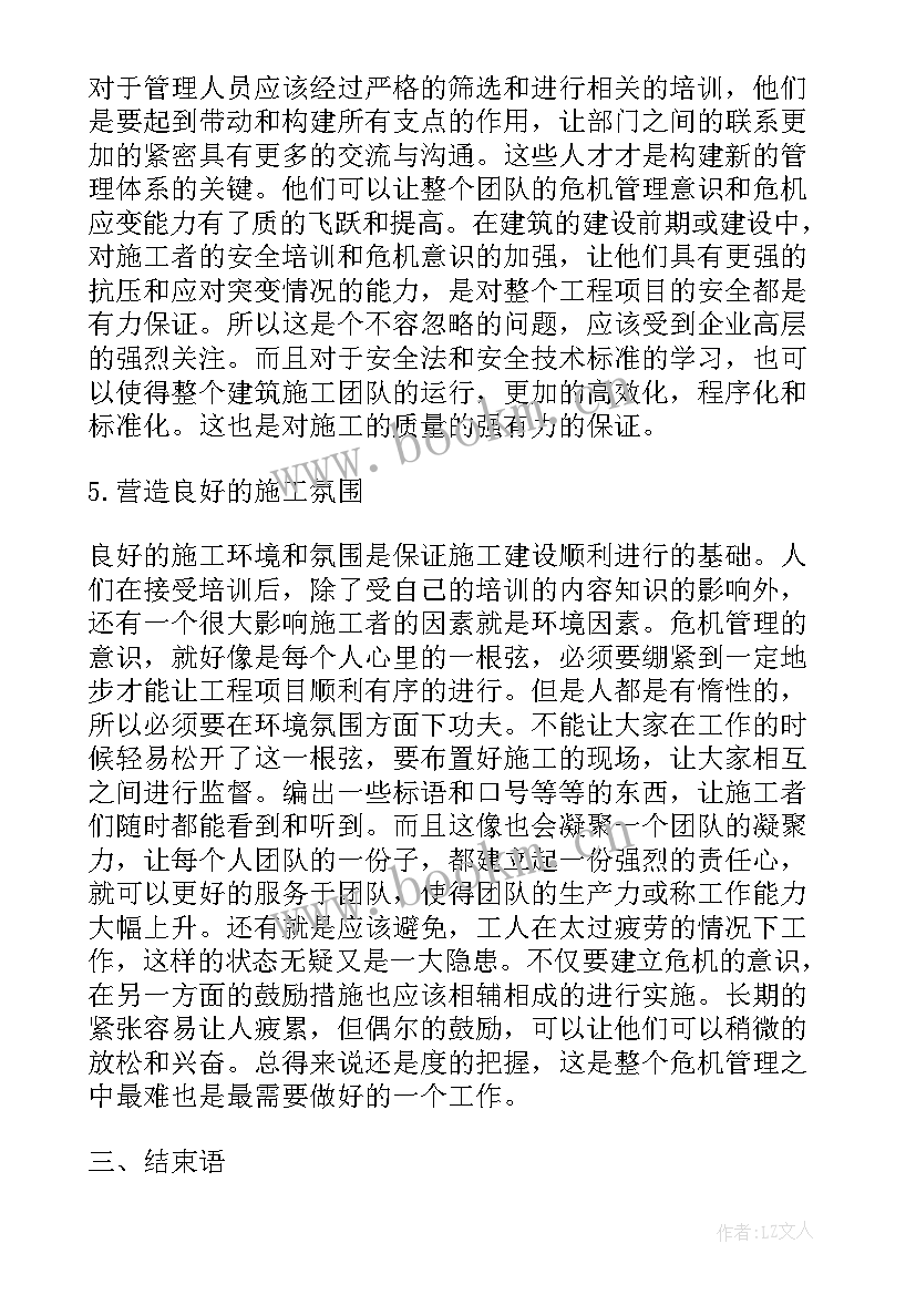 2023年建筑施工管理中信息技术的应用论文题目(精选8篇)