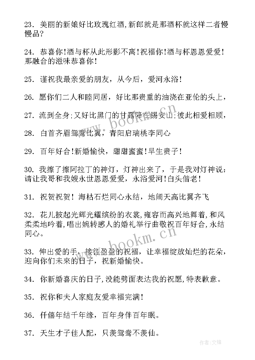 2023年红包结婚祝福语个字 结婚红包祝福语(精选13篇)