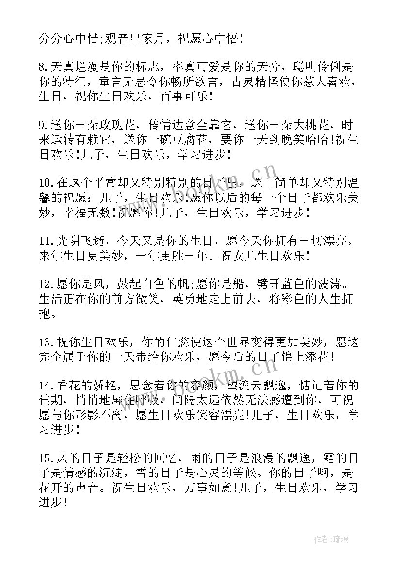 最新生日祝福语 送给儿子生日祝福语(精选8篇)