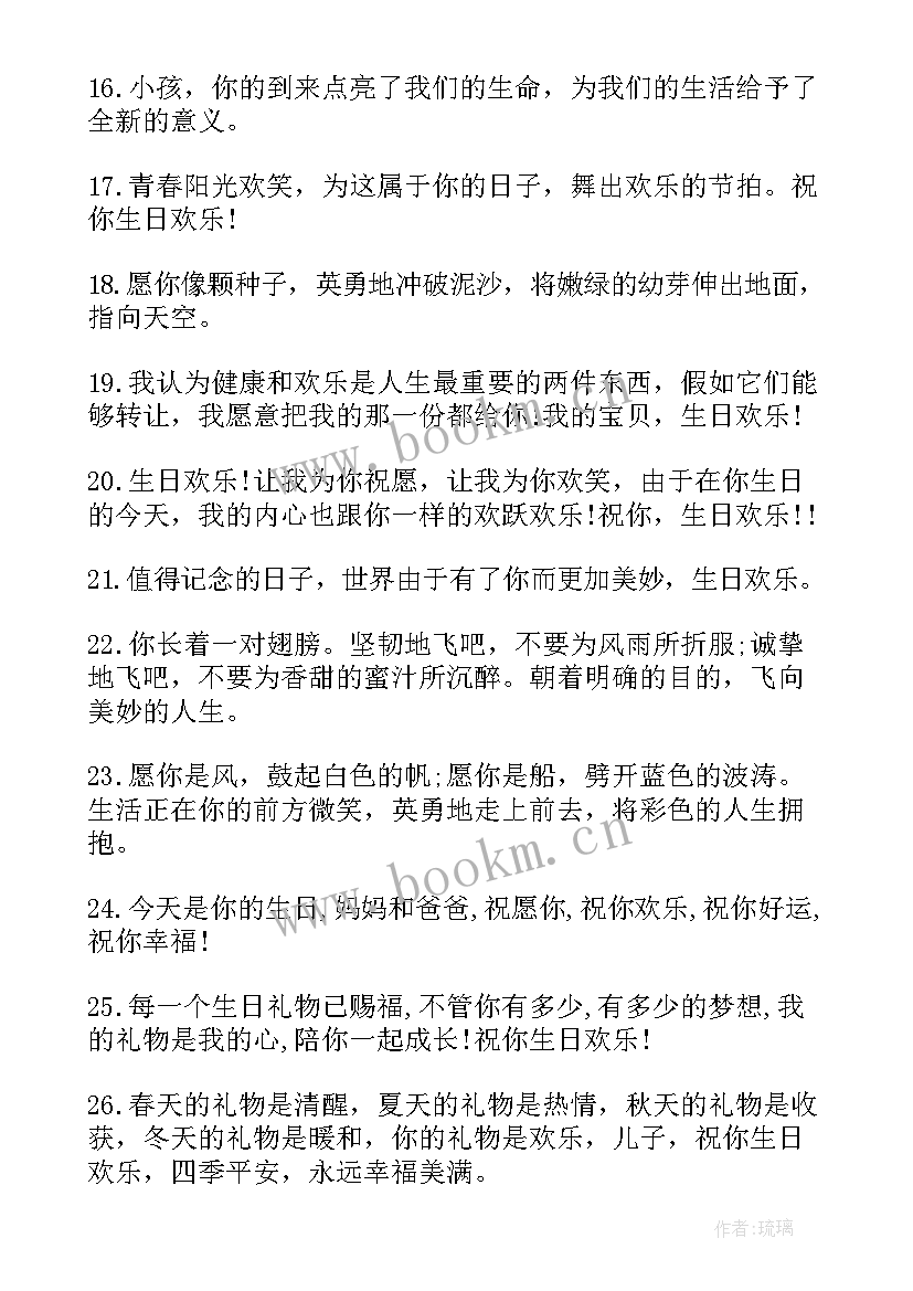 最新生日祝福语 送给儿子生日祝福语(精选8篇)