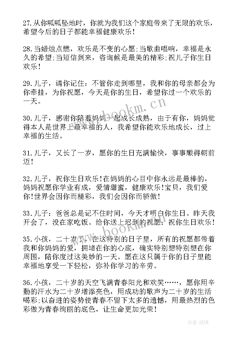 最新生日祝福语 送给儿子生日祝福语(精选8篇)