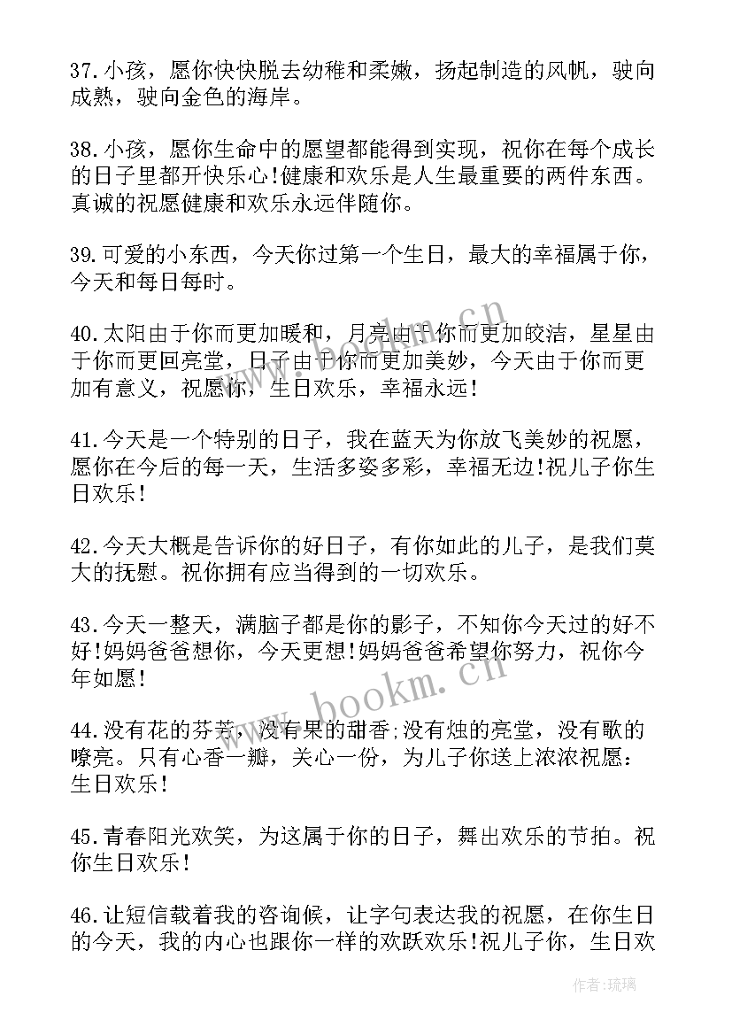 最新生日祝福语 送给儿子生日祝福语(精选8篇)