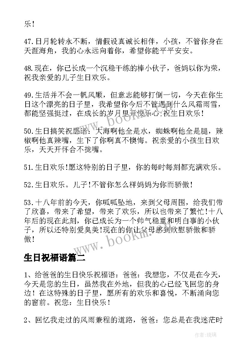 最新生日祝福语 送给儿子生日祝福语(精选8篇)