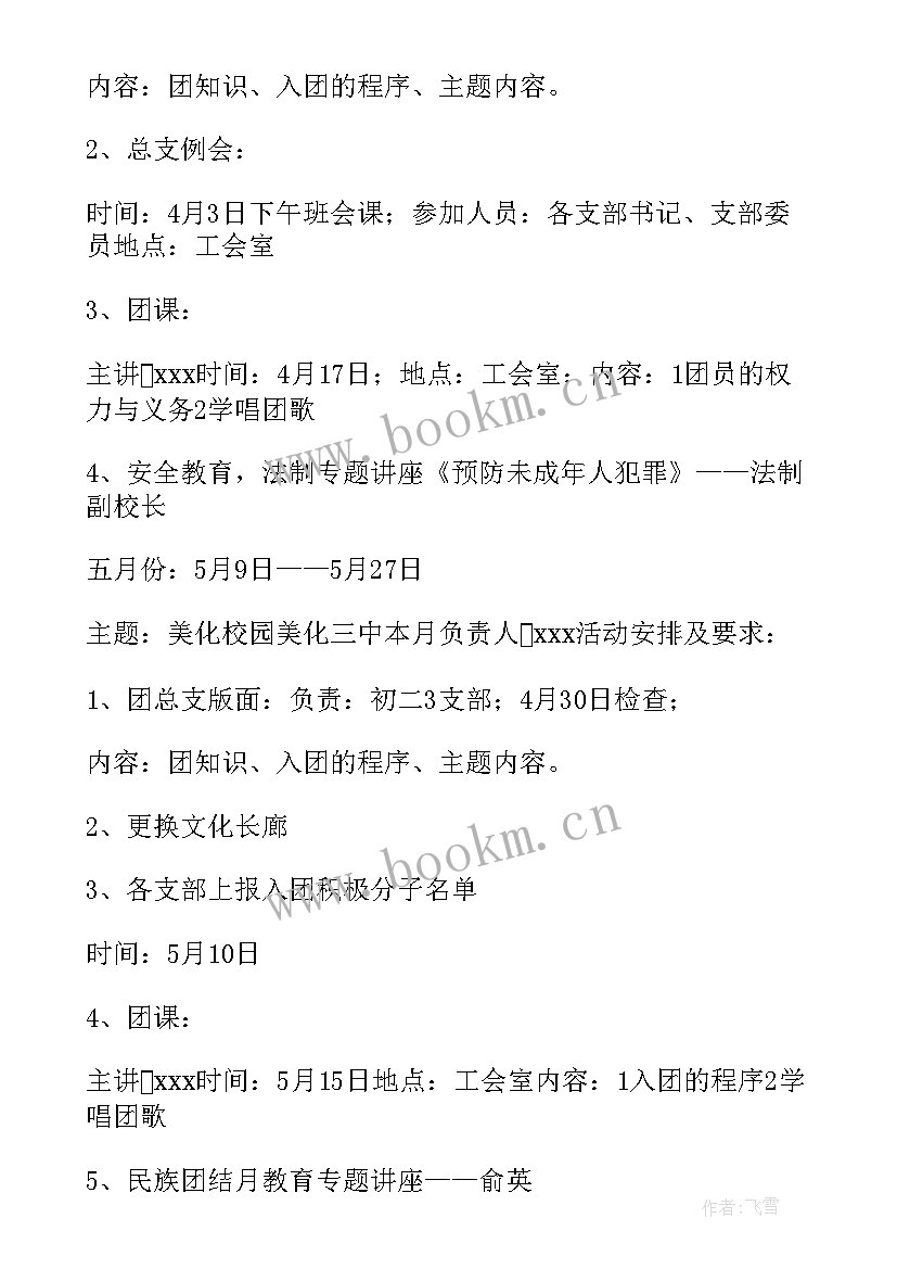 2023年政教处第二学期工作计划 学校第二学期工作计划(精选14篇)