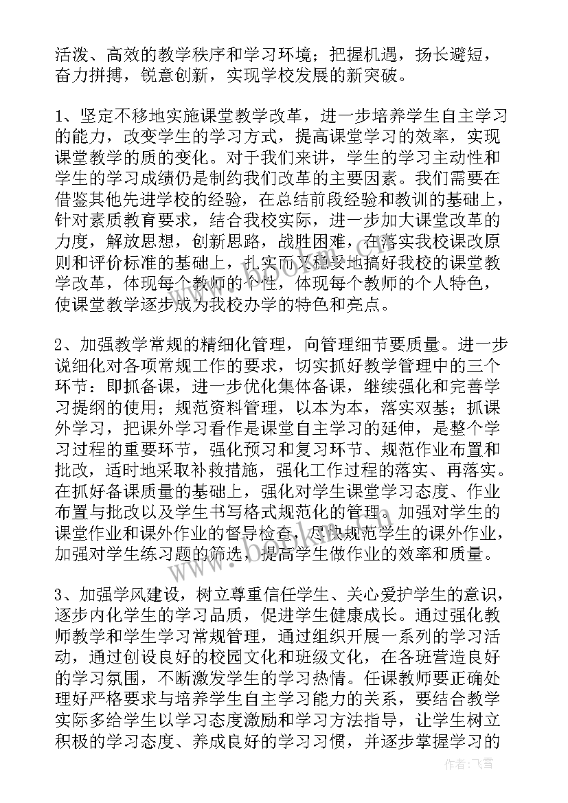 2023年政教处第二学期工作计划 学校第二学期工作计划(精选14篇)