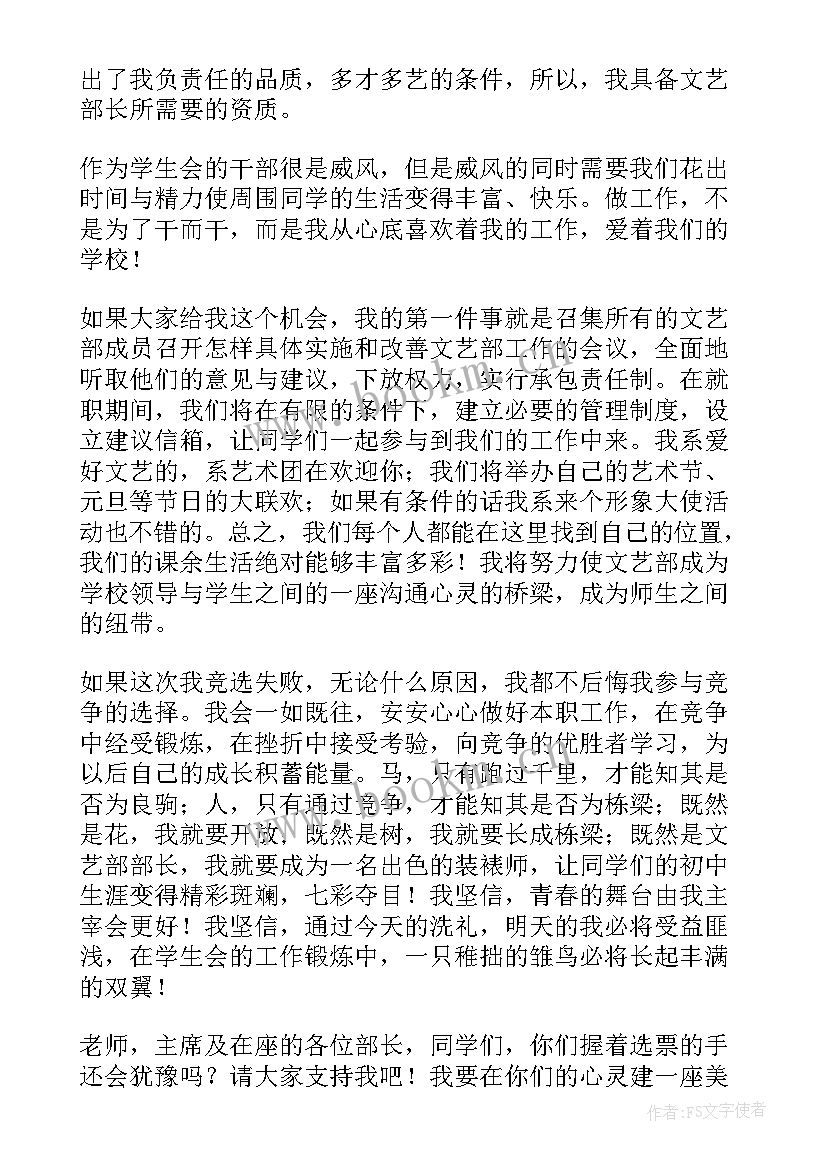 最新初中生学生会竞选演讲稿 学生会干部竞选精彩演讲稿(模板10篇)