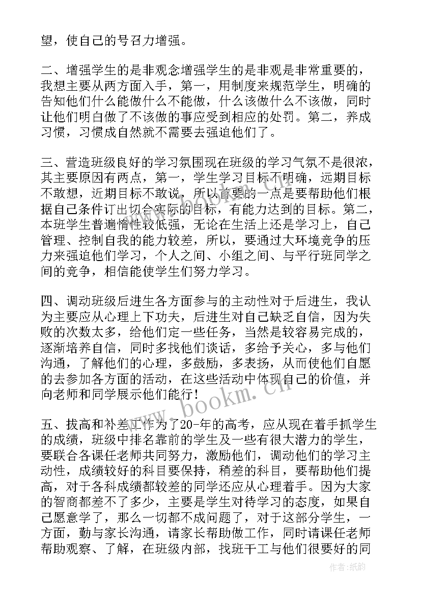 副班主任教学工作总结 班主任教学工作计划(精选20篇)