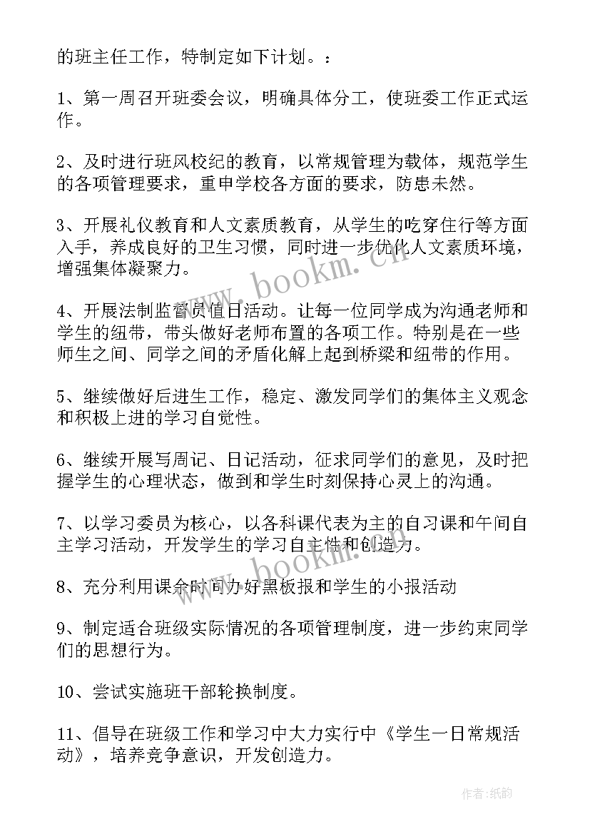 副班主任教学工作总结 班主任教学工作计划(精选20篇)