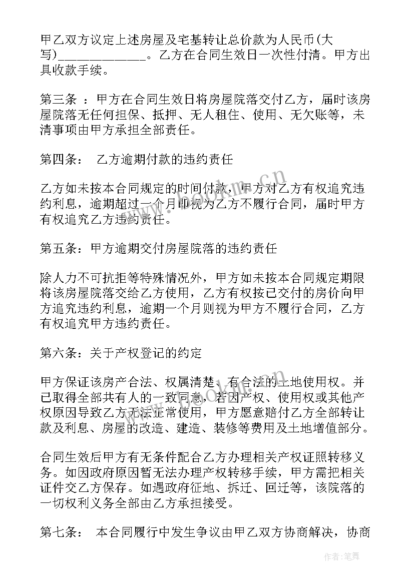 最新二手房房屋转让协议书 二手房屋转让合同标准(汇总9篇)