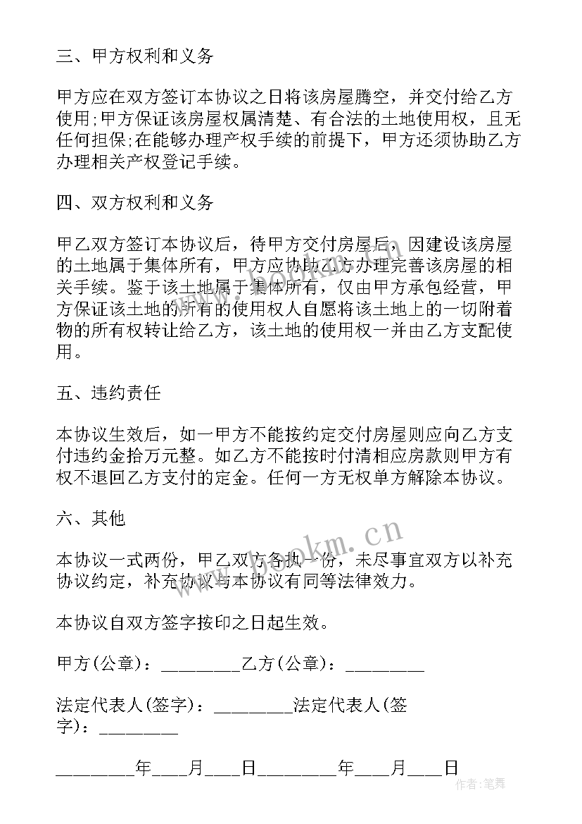 最新二手房房屋转让协议书 二手房屋转让合同标准(汇总9篇)