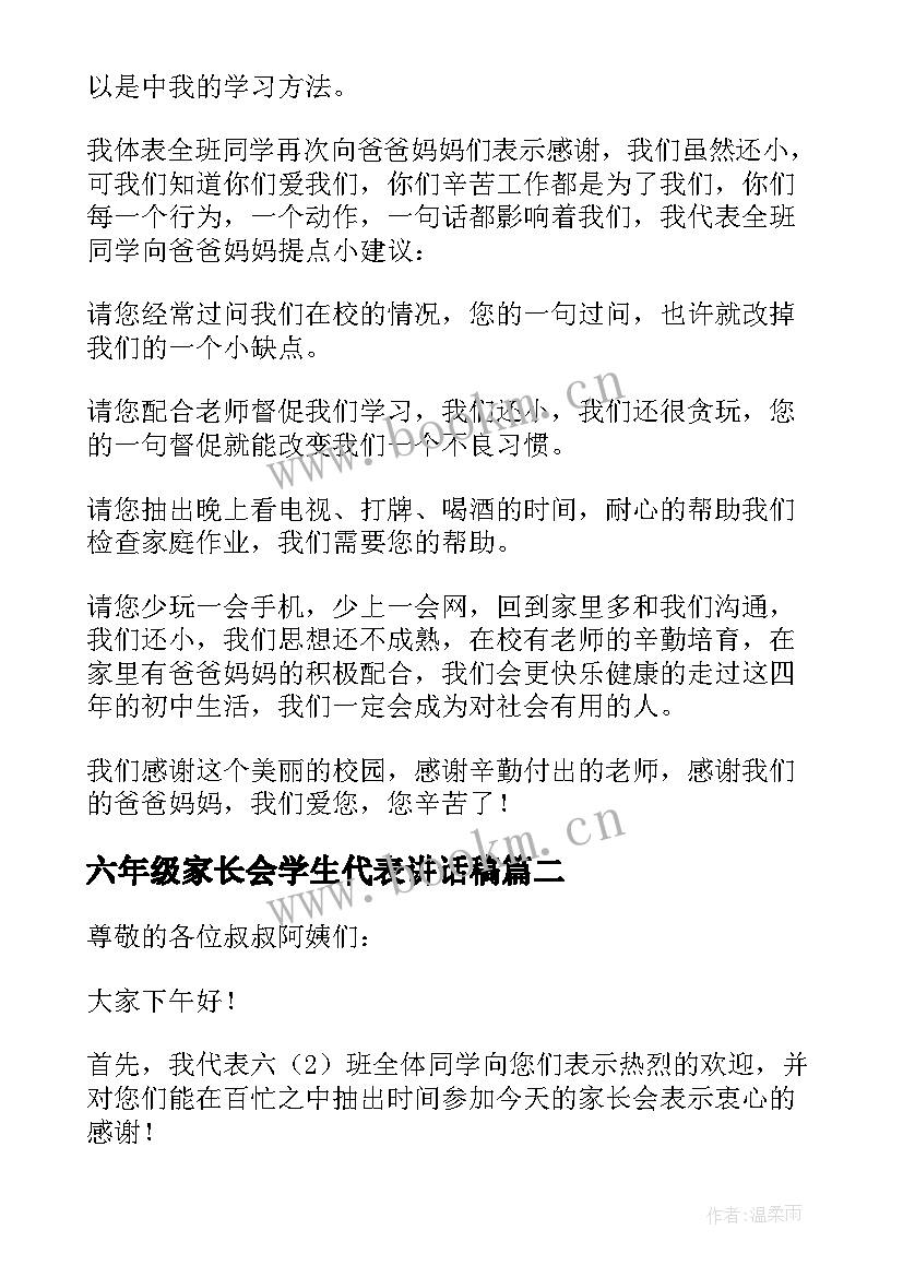 2023年六年级家长会学生代表讲话稿 六年级学生代表家长会发言稿(模板13篇)