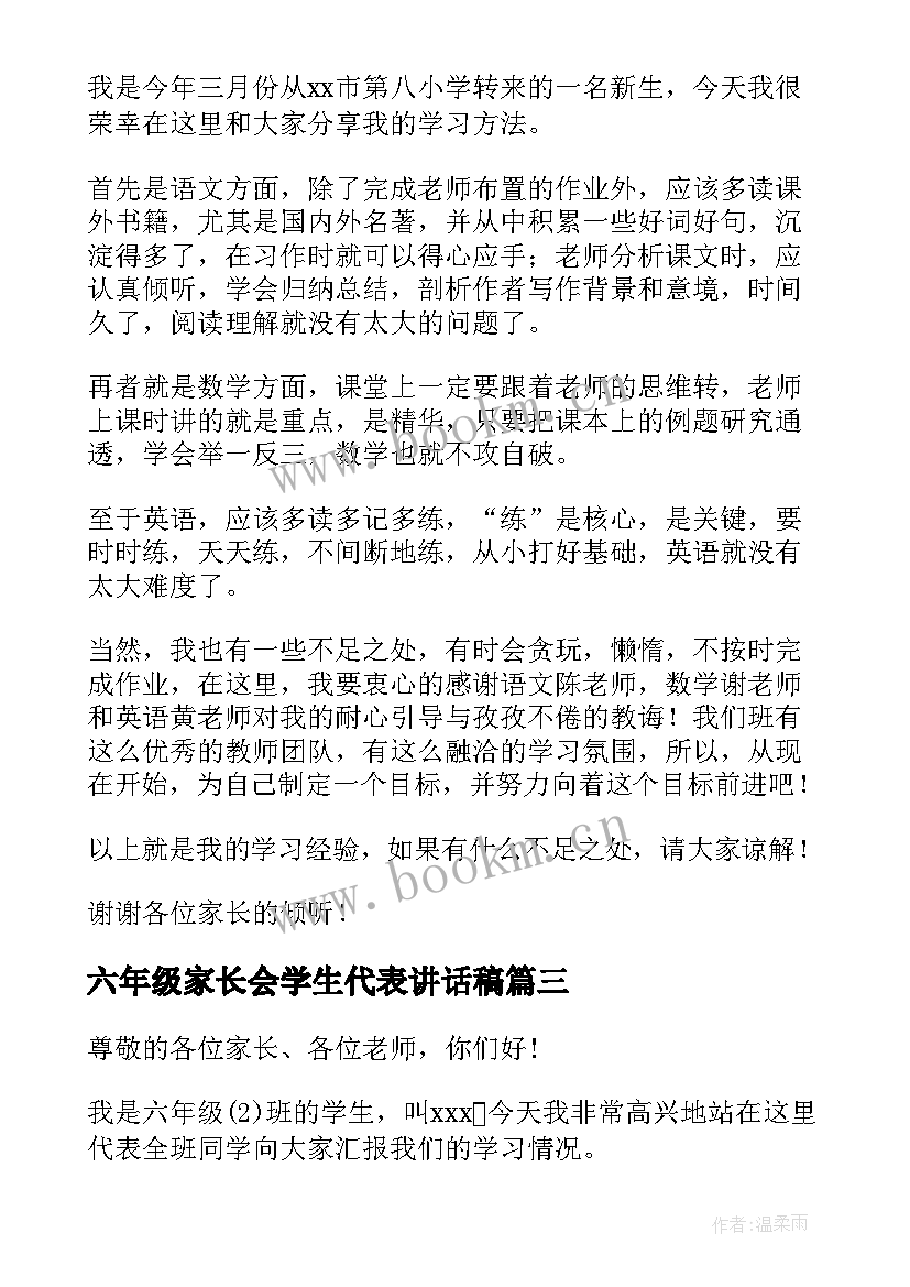 2023年六年级家长会学生代表讲话稿 六年级学生代表家长会发言稿(模板13篇)