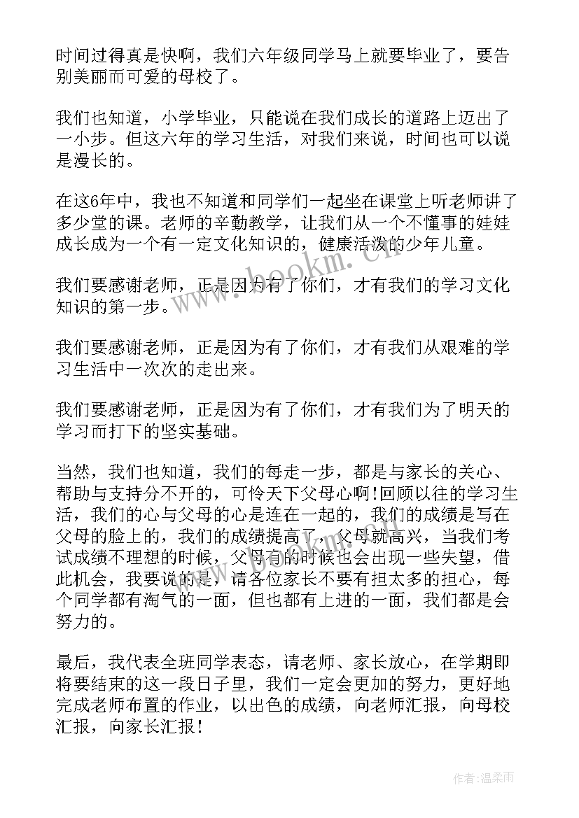 2023年六年级家长会学生代表讲话稿 六年级学生代表家长会发言稿(模板13篇)