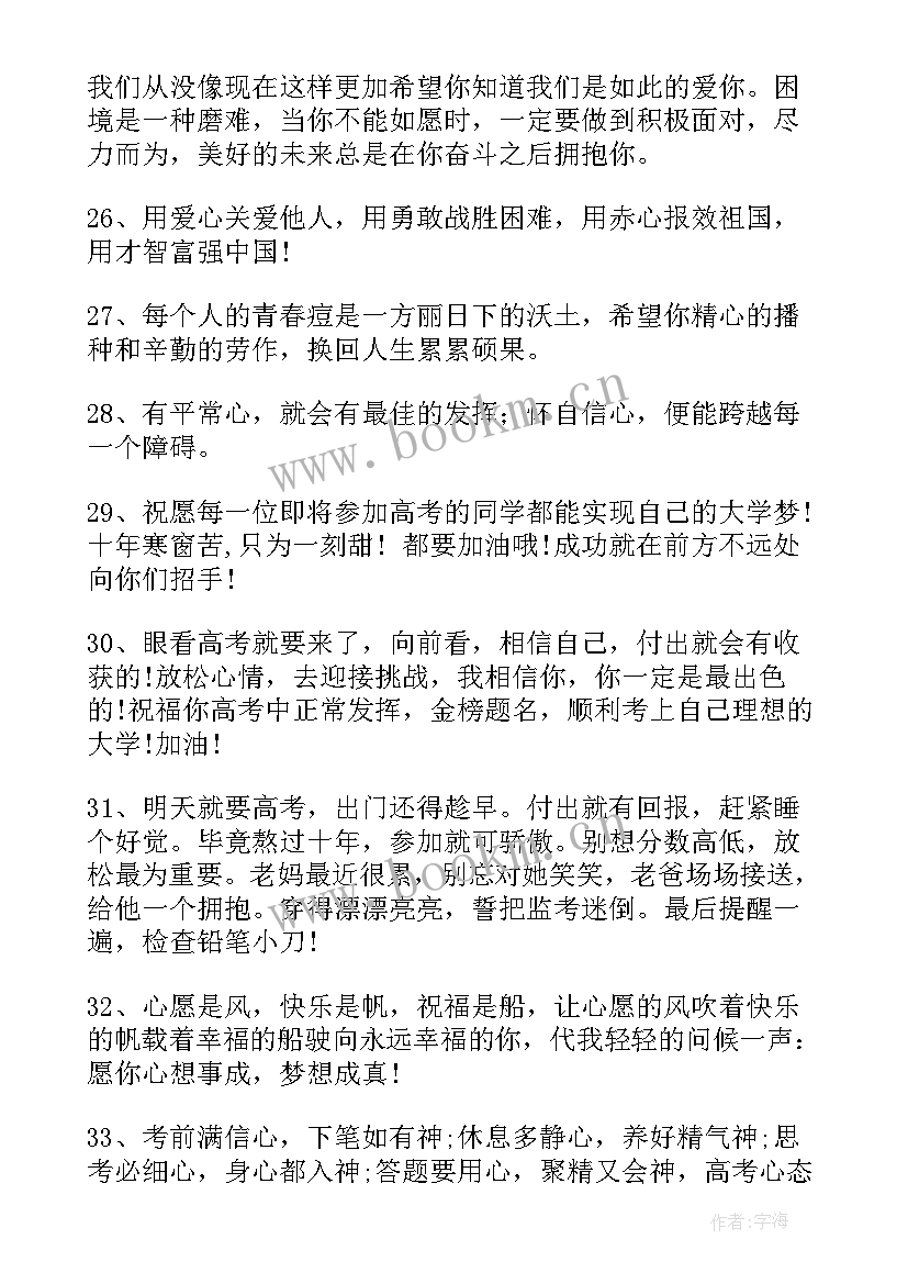 父母给高三孩子的励志寄语 父母对高三孩子的寄语(通用8篇)