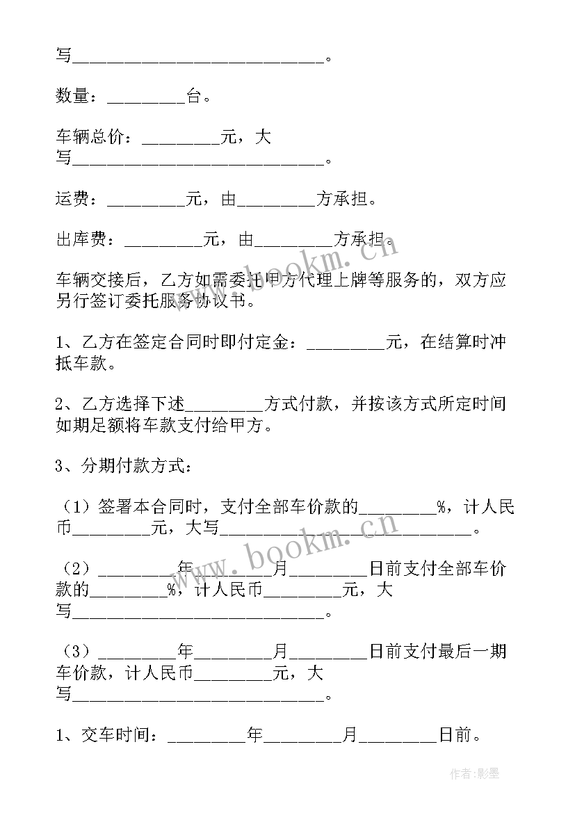 最新购车合同简易版(精选7篇)