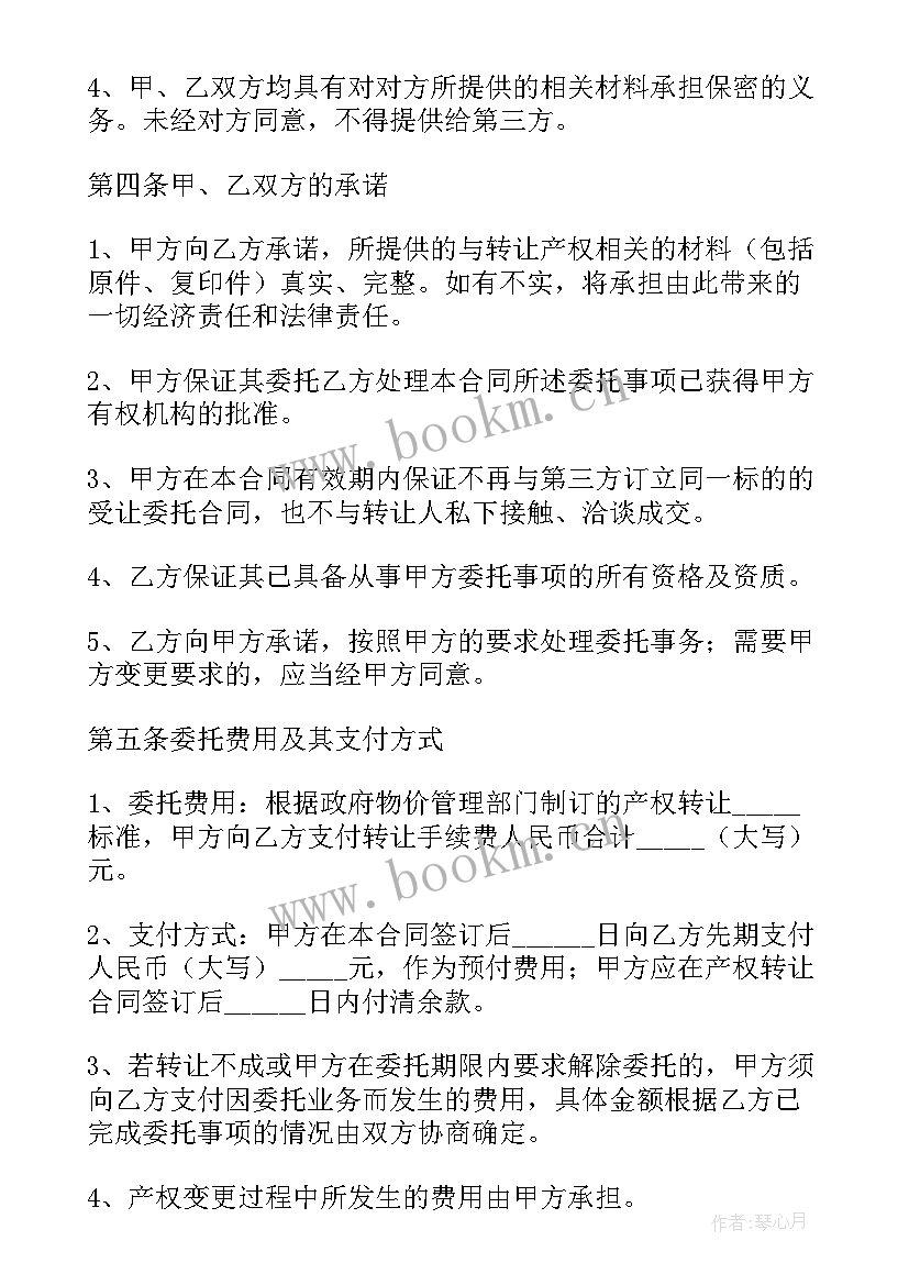 最新产权转让委托合同用交印花税吗 产权受让委托合同HF(大全6篇)