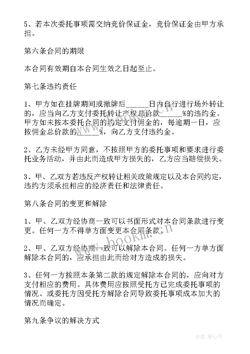 最新产权转让委托合同用交印花税吗 产权受让委托合同HF(大全6篇)