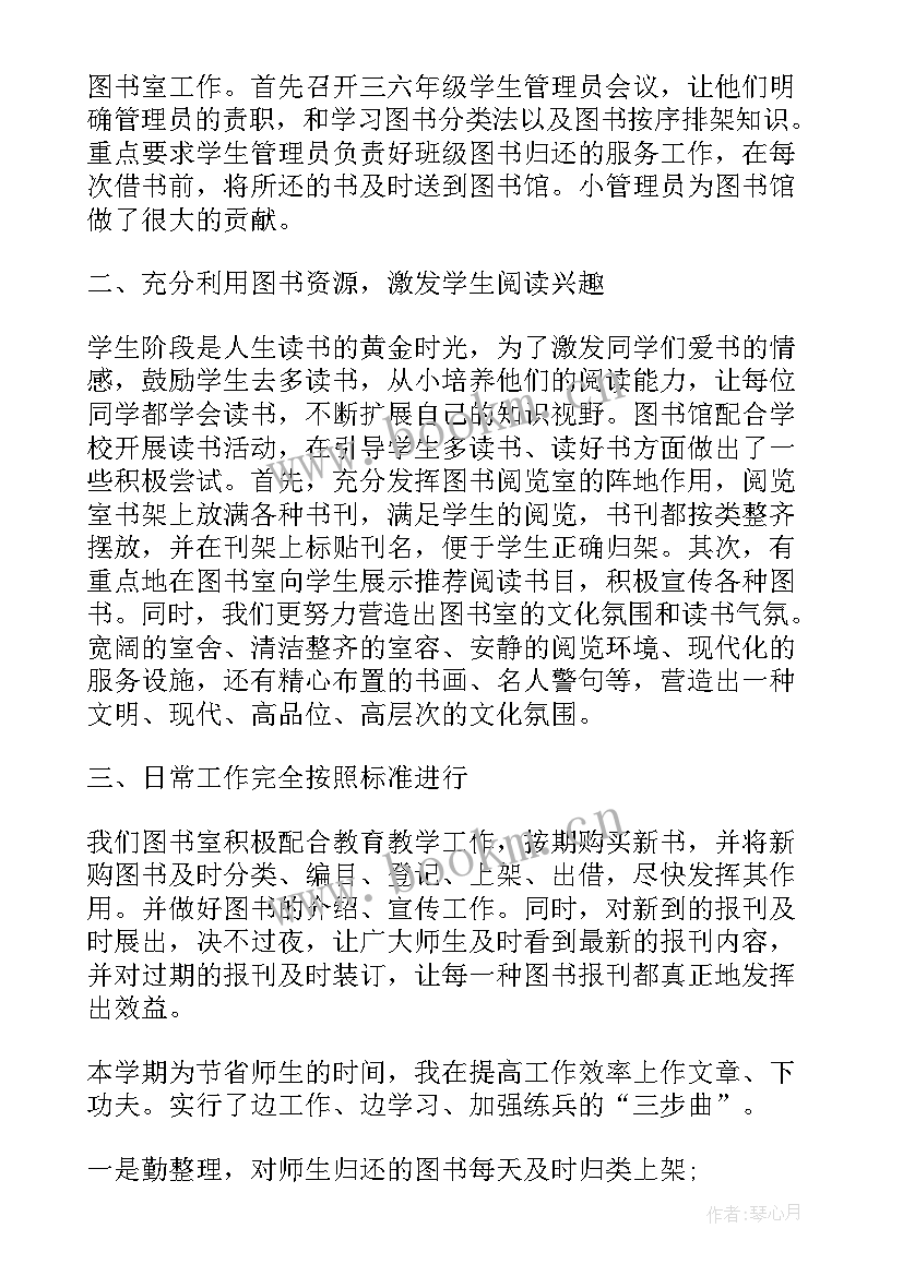 最新图书馆管理总结 学校图书馆管理工作总结(实用13篇)