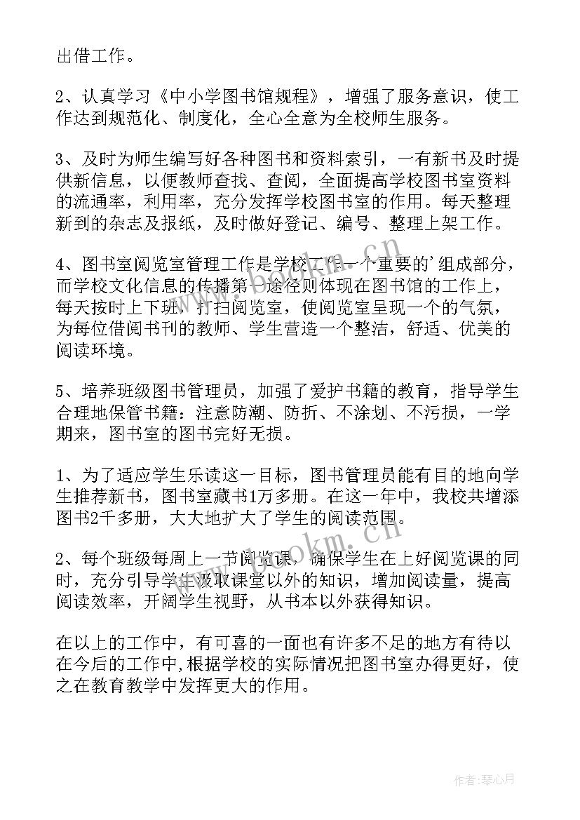 最新图书馆管理总结 学校图书馆管理工作总结(实用13篇)