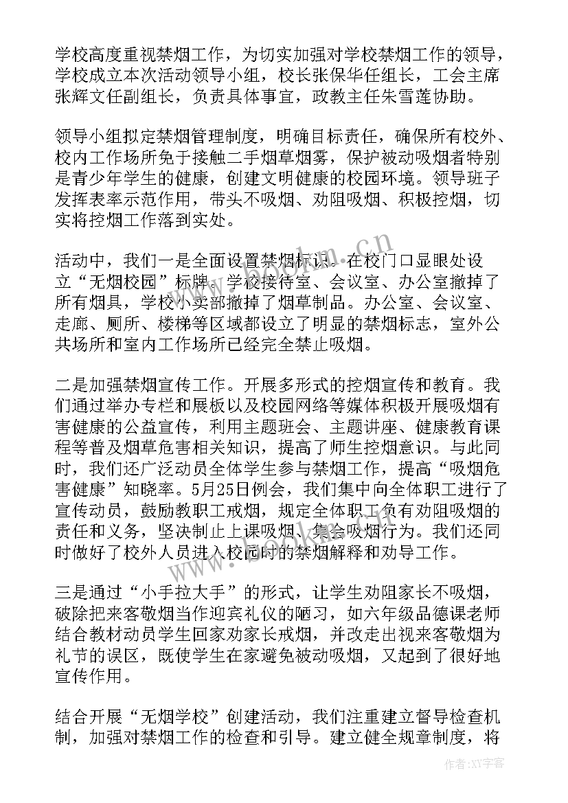 最新世界无烟日活动工作总结(优质10篇)