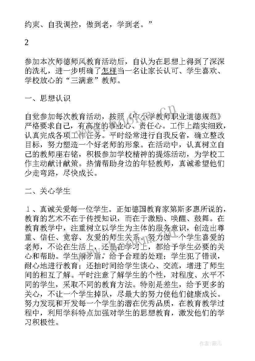 2023年师德师风教育个人心得体会(通用15篇)