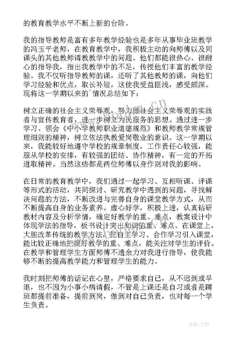 教师学年度考核工作总结(通用13篇)