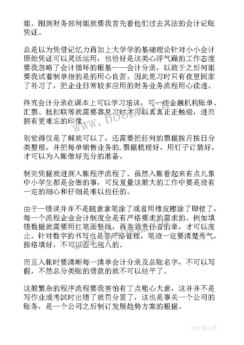 2023年财务实习工作计划 财务本职工作心得体会总结(优质11篇)