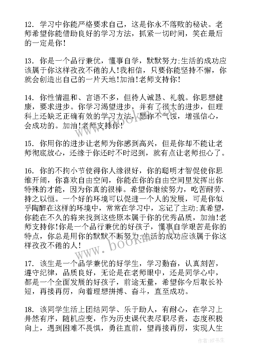 初中教师对学生评语两百字 初中学生教师评语(模板8篇)