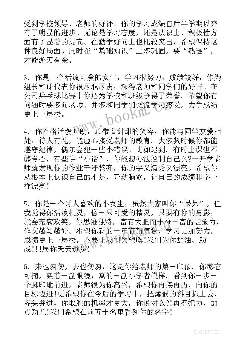 初中教师对学生评语两百字 初中学生教师评语(模板8篇)