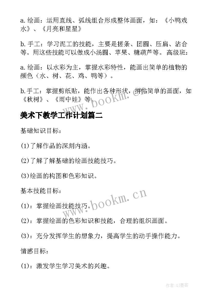 最新美术下教学工作计划(模板11篇)