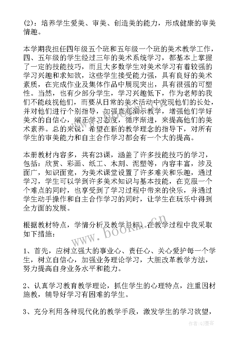 最新美术下教学工作计划(模板11篇)