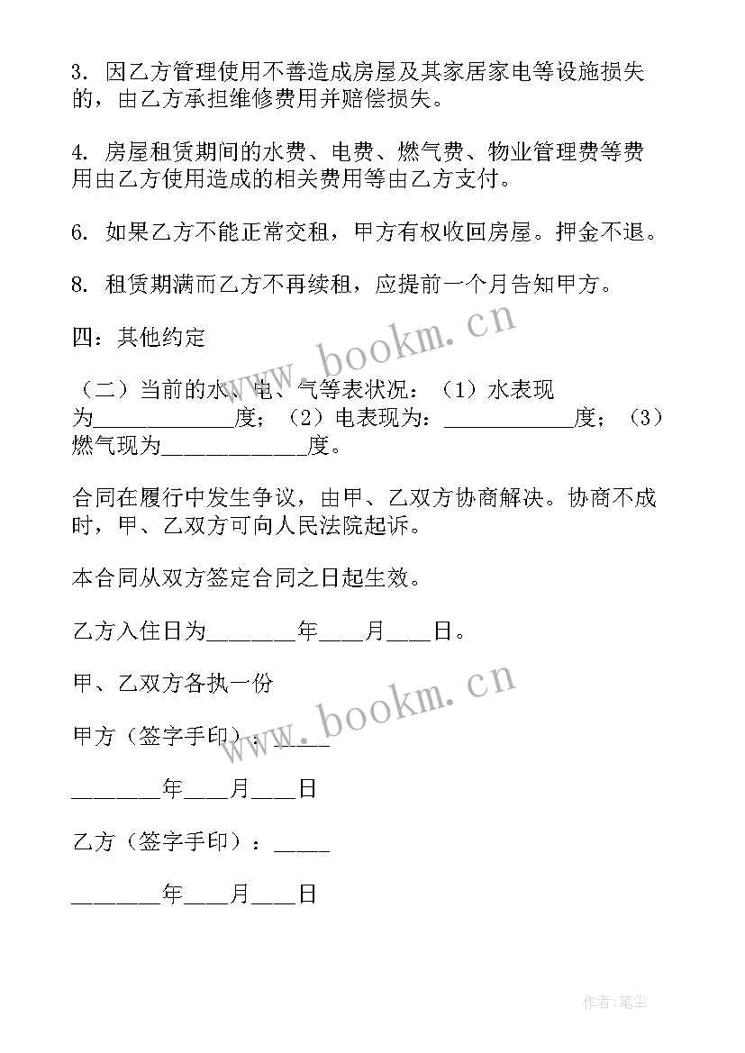 2023年电子档房租租赁合同下载 个人房屋租赁合同电子版(优质8篇)