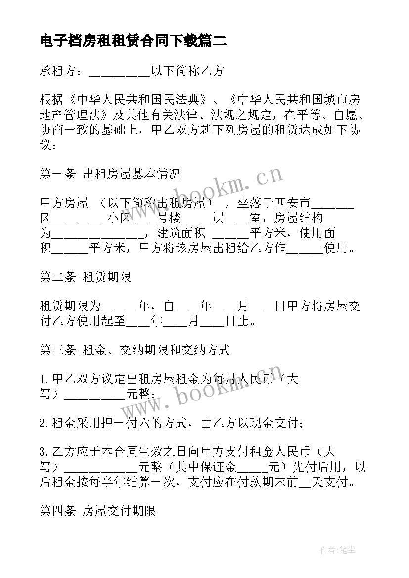 2023年电子档房租租赁合同下载 个人房屋租赁合同电子版(优质8篇)