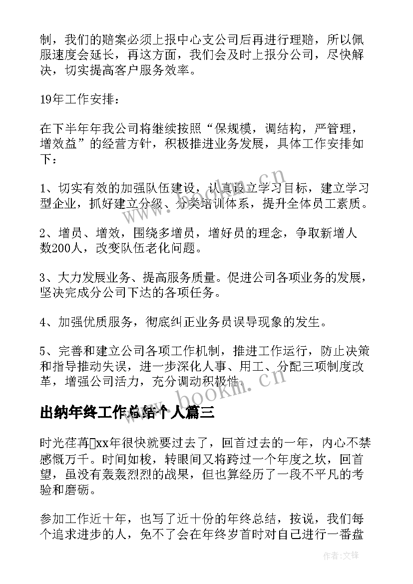 2023年出纳年终工作总结个人(模板16篇)