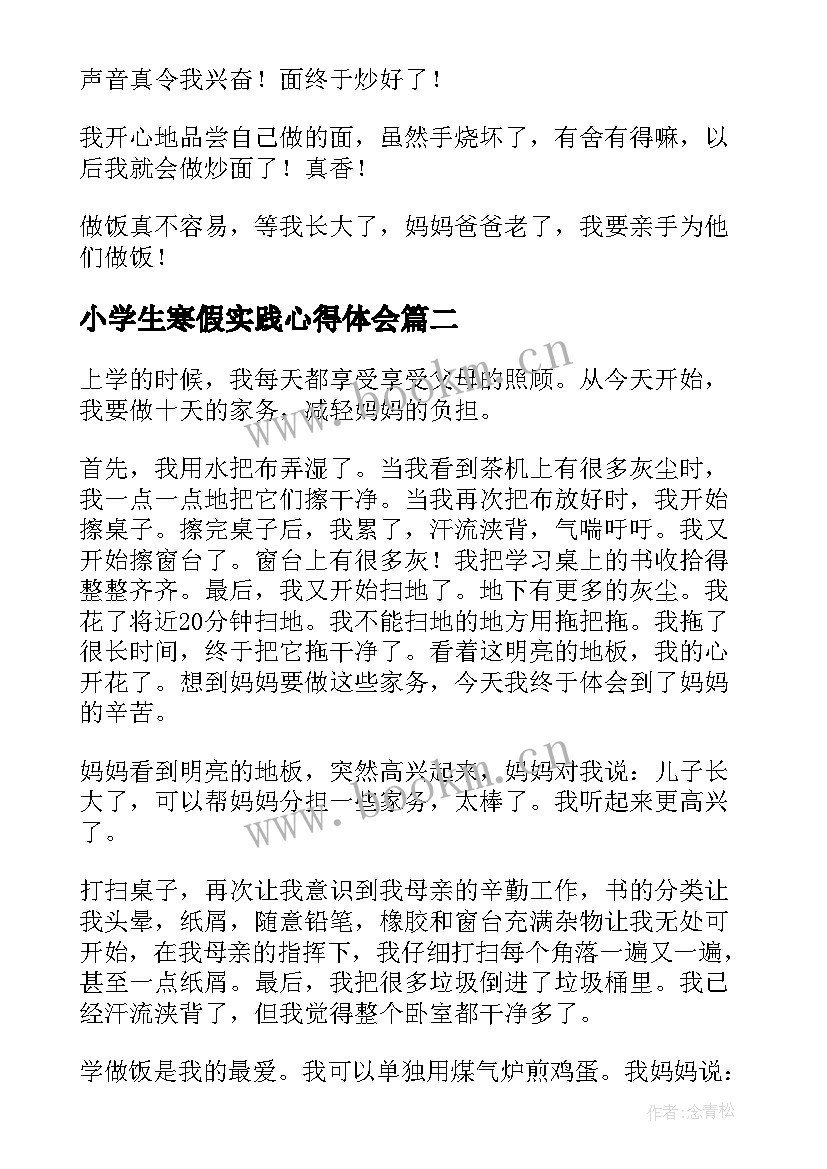 2023年小学生寒假实践心得体会 小学生寒假劳动实践心得体会(精选8篇)