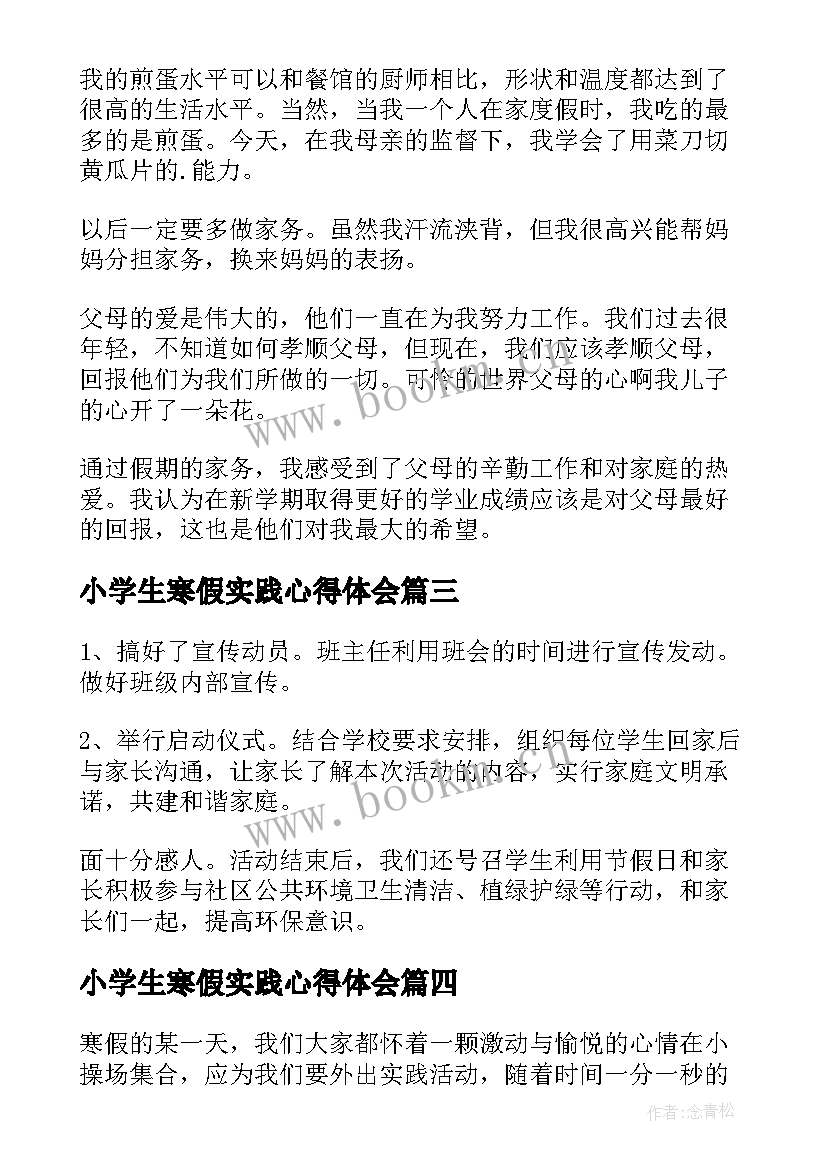 2023年小学生寒假实践心得体会 小学生寒假劳动实践心得体会(精选8篇)