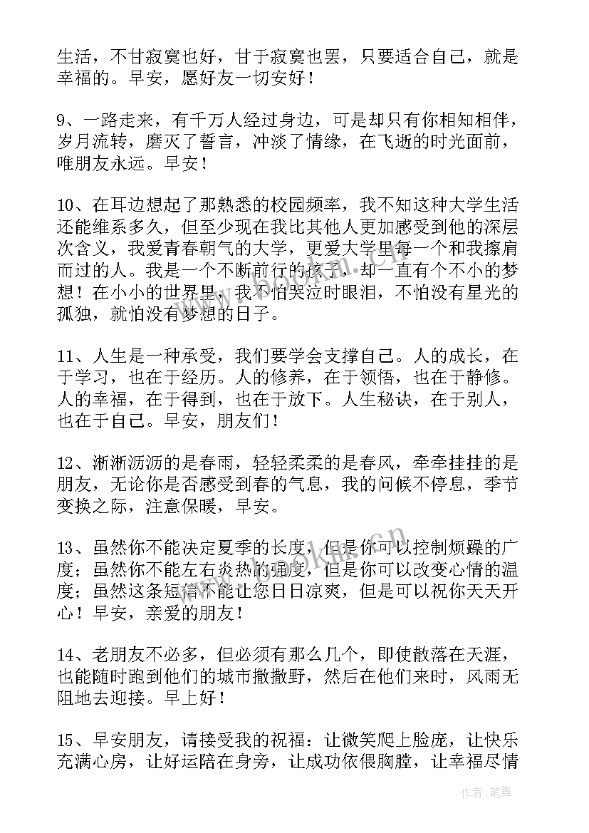 2023年生日祝福语励志(实用12篇)