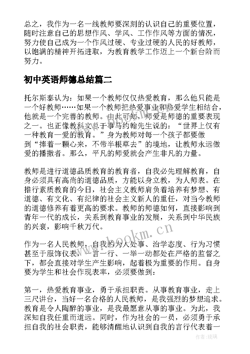 最新初中英语师德总结 初中教师师德师风学习心得体会(优质20篇)